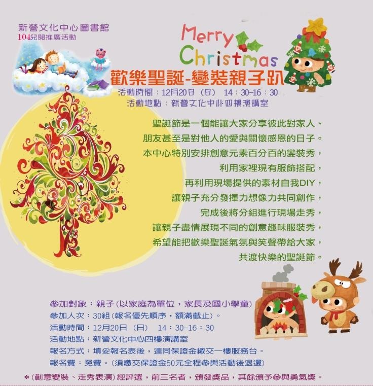 《活動》台南聖誕節-歡樂聖誕 變裝親子趴
