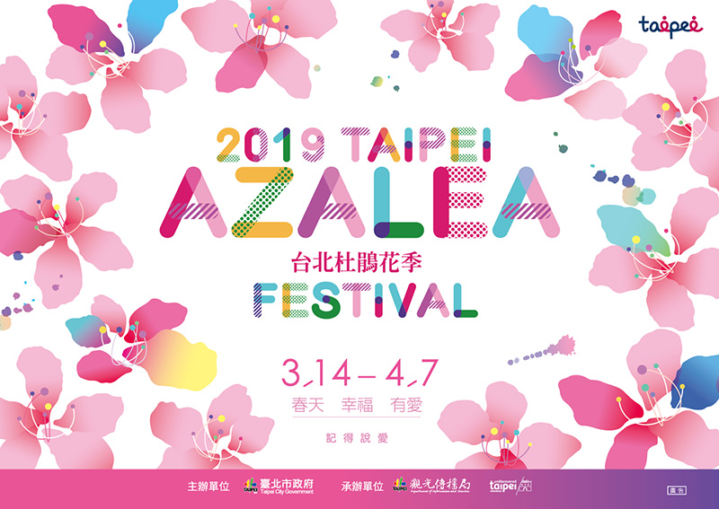 2019台北杜鵑花季3月14日白色情人節到4月7日粉紅登場！