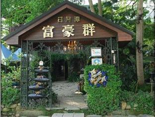 日月潭富豪群渡假民宿(Sun Moon Lake Full House Resort)