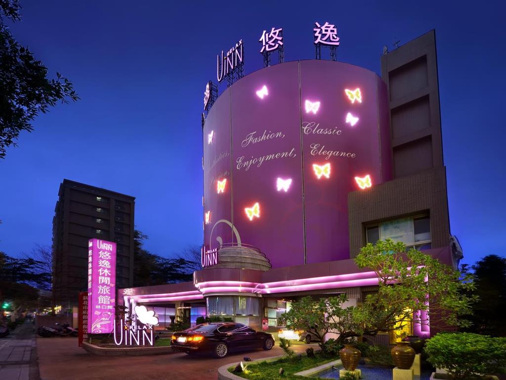 悠逸休閒旅館(UINN RELAX HOTEL)