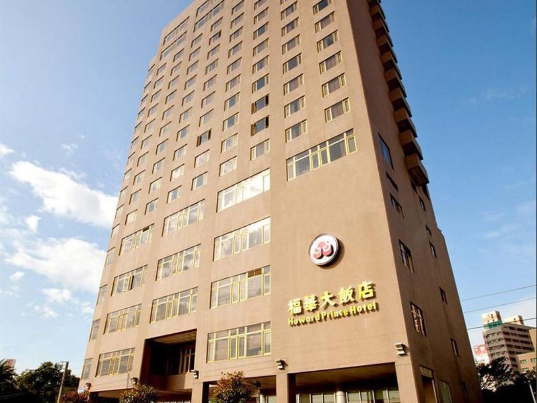 台中福華大飯店(Howard Prince Hotel Taichung)