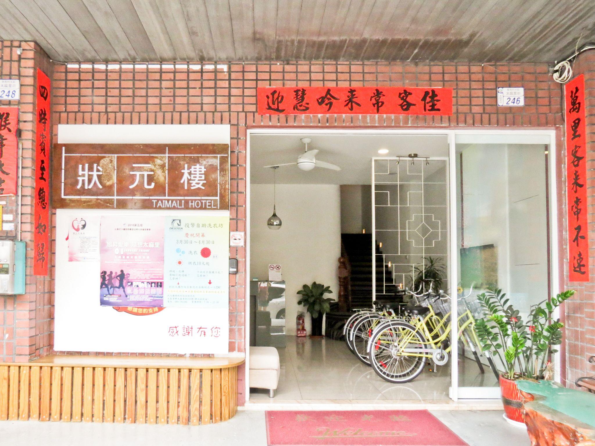 狀元樓商務旅店(Taimali Hotel)