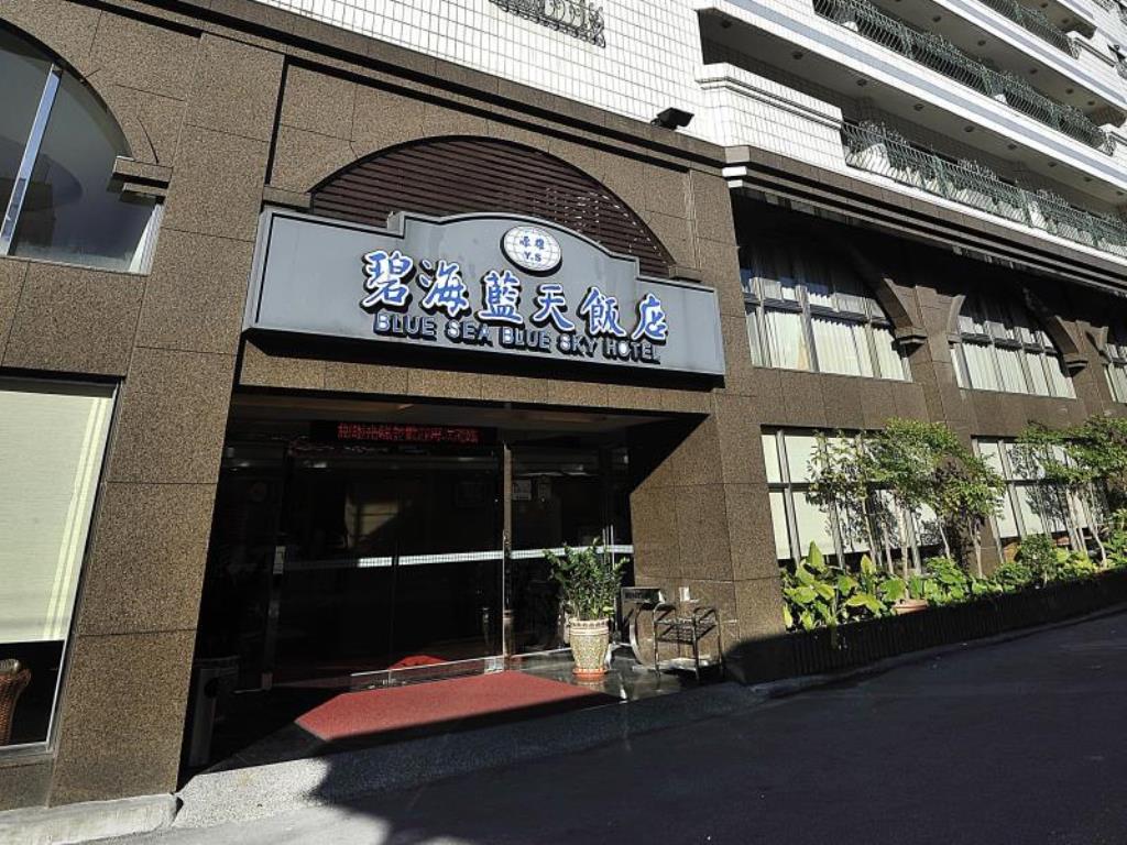 碧海藍天飯店(Ocean Hyaline Hotel)