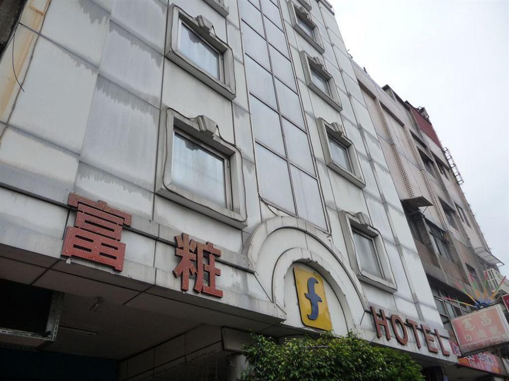 富粧商務旅店(Fu Chang Hotel)