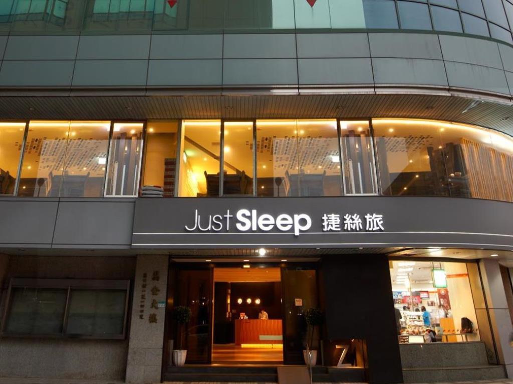 捷絲旅-西門町館(Just Sleep Hotel Ximending)