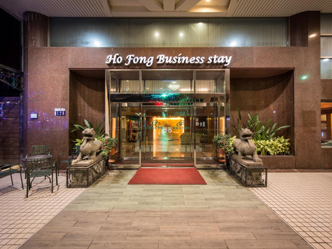 后豐商務會館(Ho Fong Business Stay)