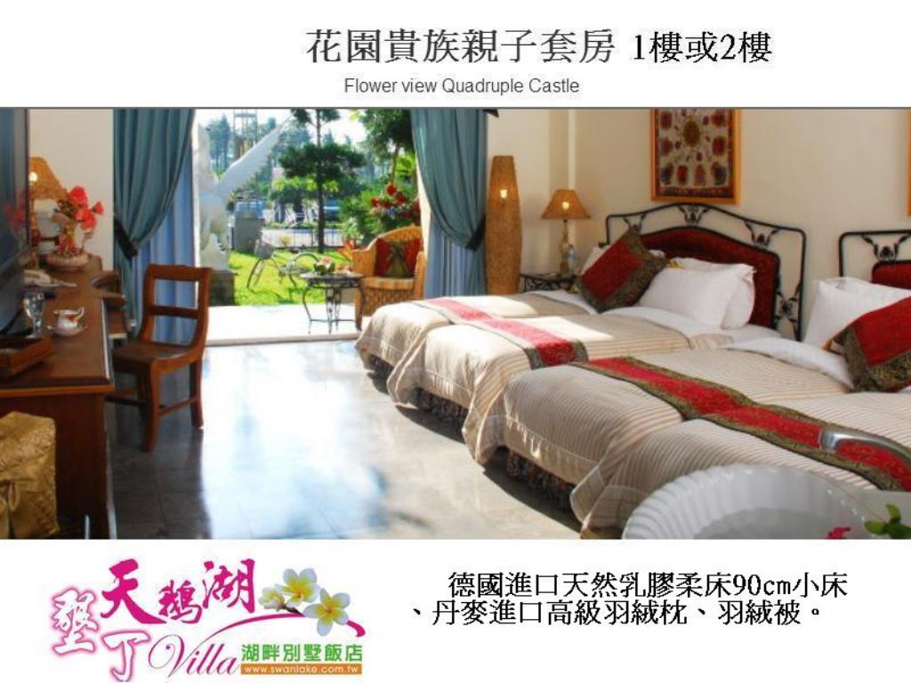 天鵝湖湖畔別墅飯店(Swan Lake Villa Resort)