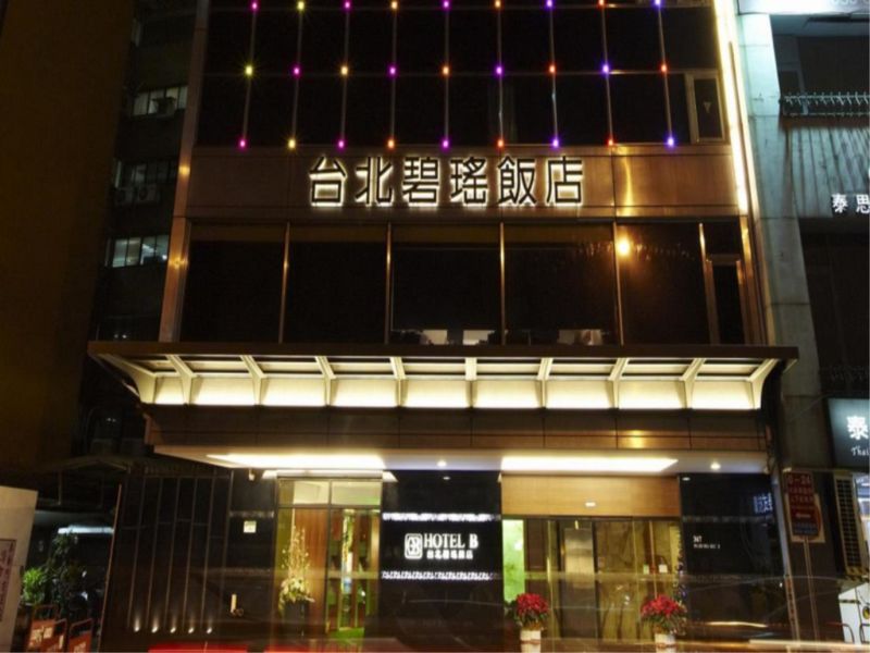 台北碧瑤飯店(Hotel B)
