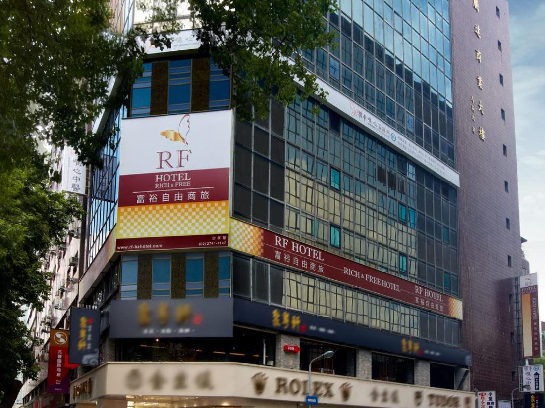 富裕自由商旅(RF Hotel)
