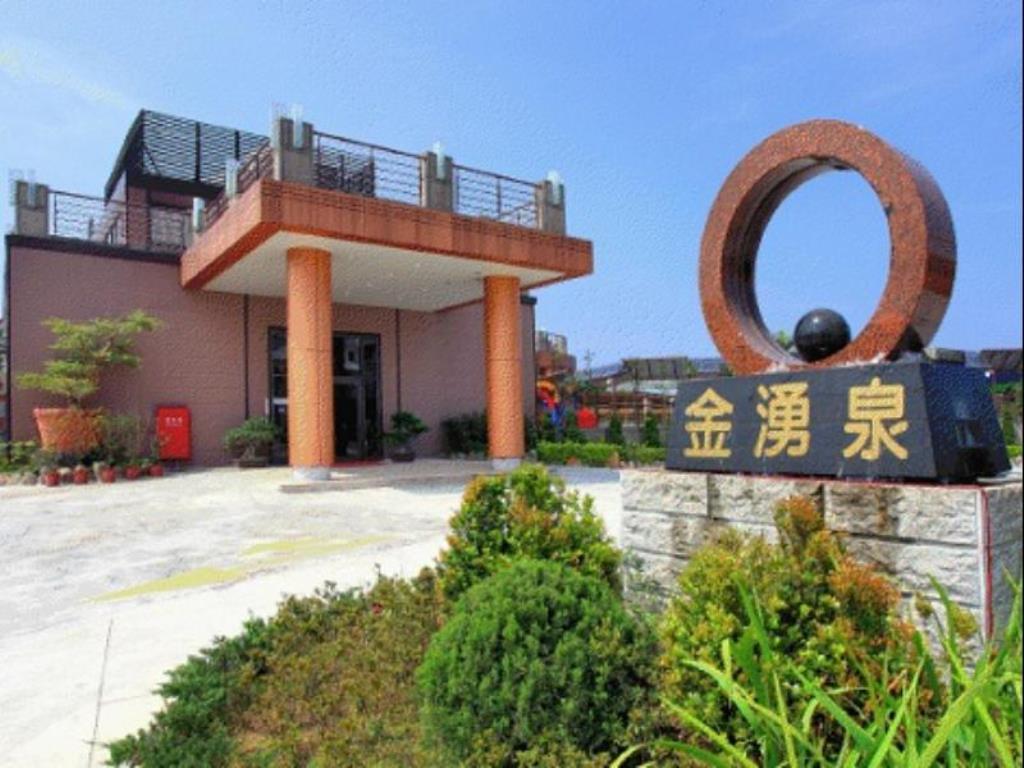 金湧泉spa溫泉會館(Jun Yong Quan Spa Hotspring Resort)
