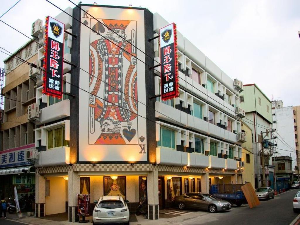 國王陛下渡假民宿(King 13 B&B)