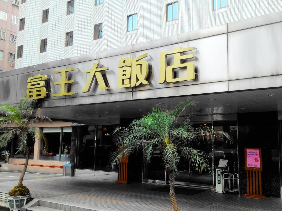 富士大飯店 Fuji Grand Hotel - 交通便利，鄰近南港展覽館、兩大交流道