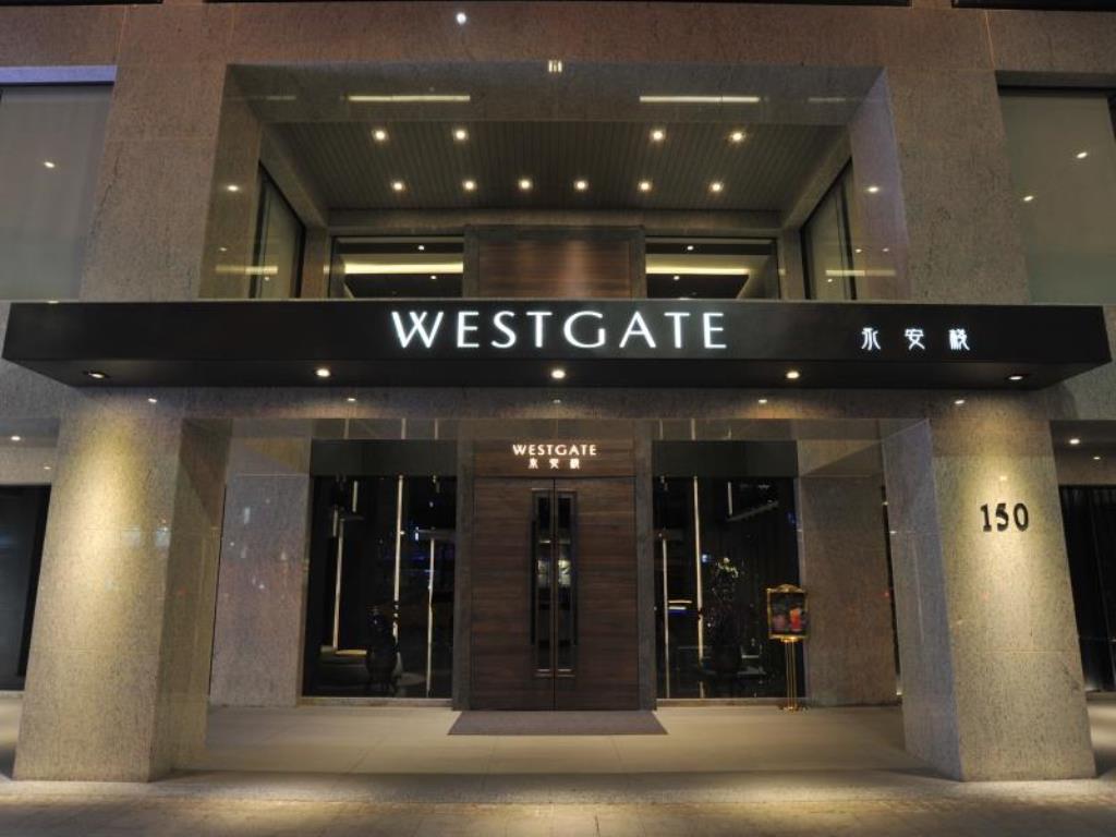 永安棧(WESTGATE Hotel)