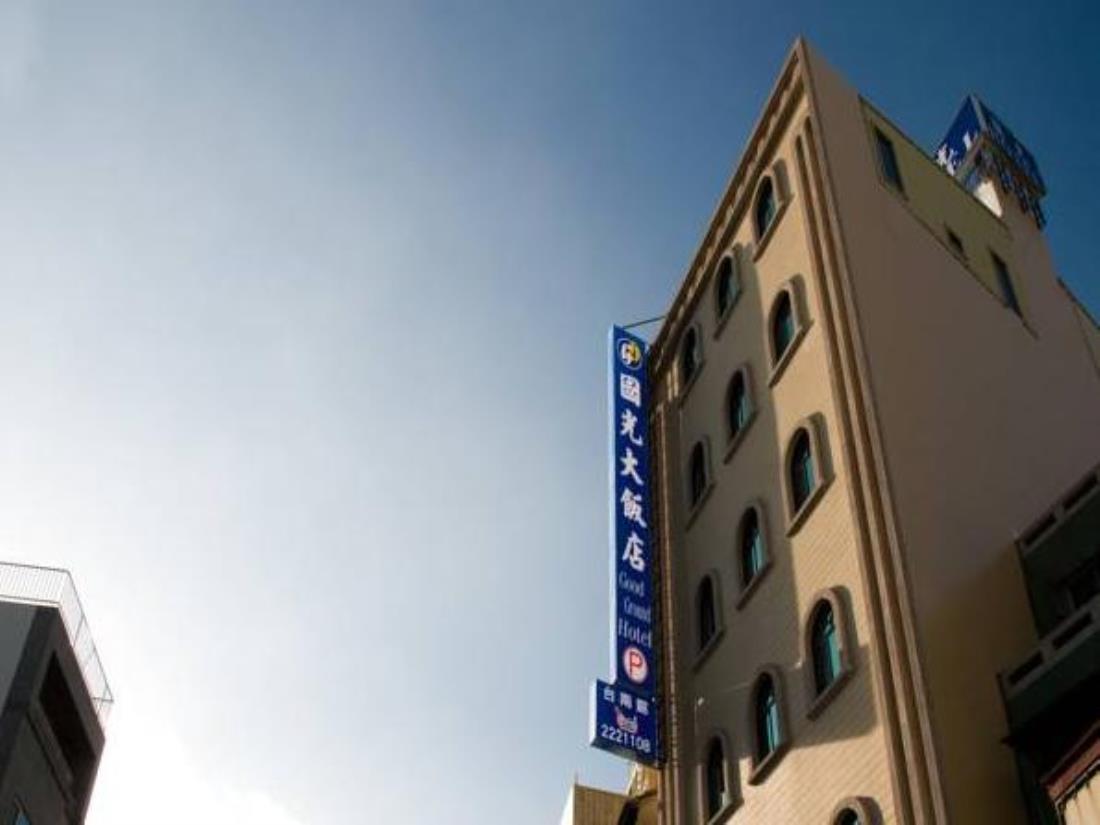 國光大飯店 台南館(Good Ground Hotel Tainan)