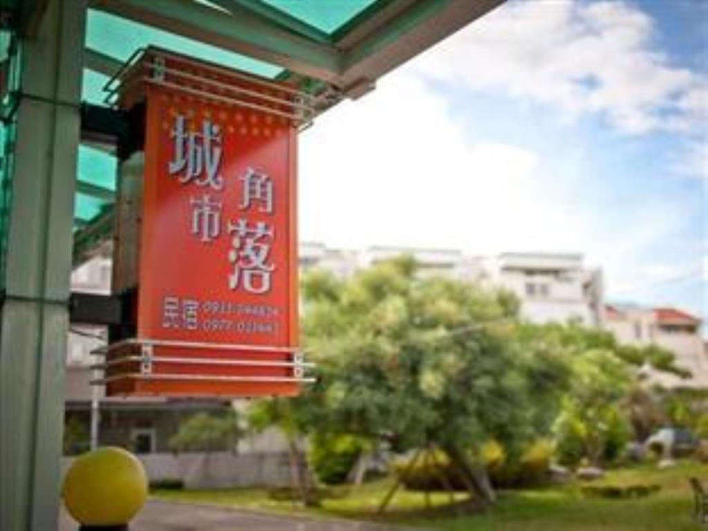 城市角落民宿(City Corner B&B)