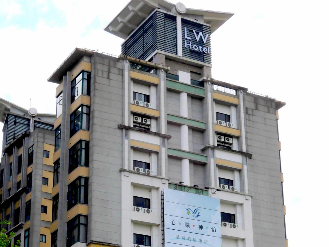 心曠神怡溫泉渡假飯店(Living Water Hotel)