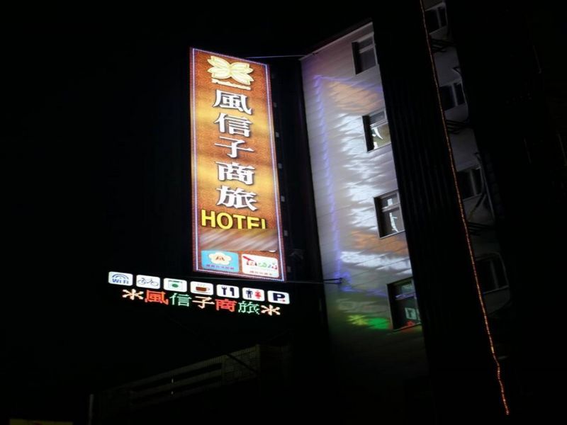 風信子商務旅館-中壢館(Fun House Hotel Zhongli)