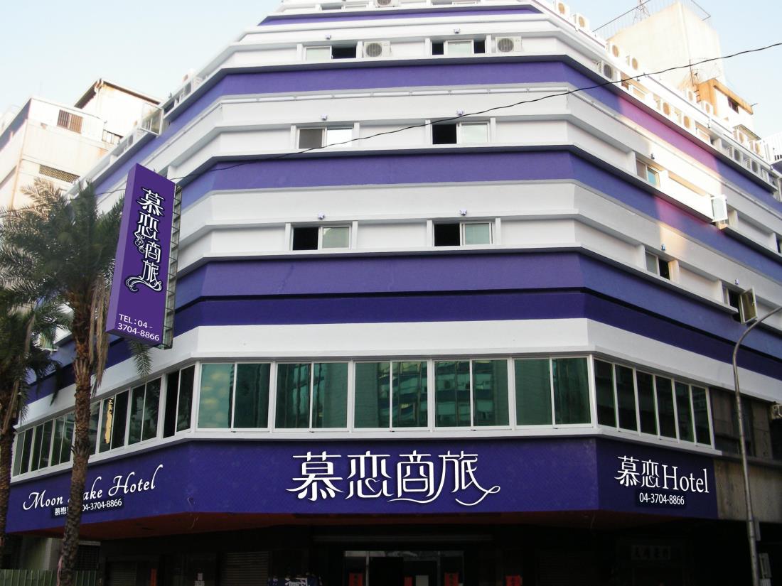 慕戀商旅(Moon Lake Hotel)