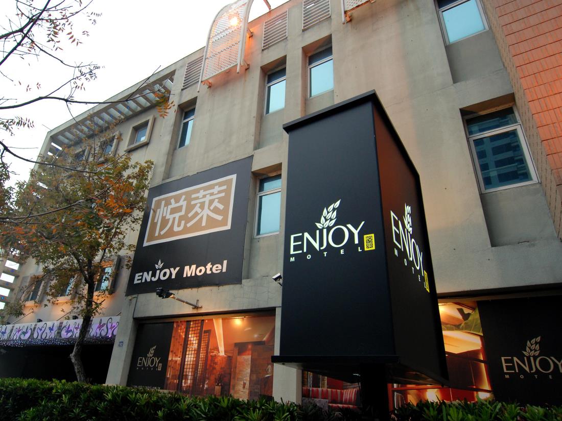 悅萊精品旅館(Enjoy Motel)