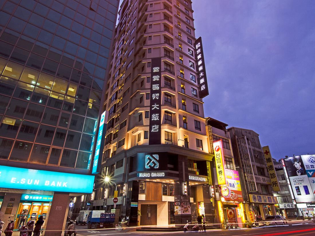 宮賞藝術大飯店(Kung Shang Design Hotel)
