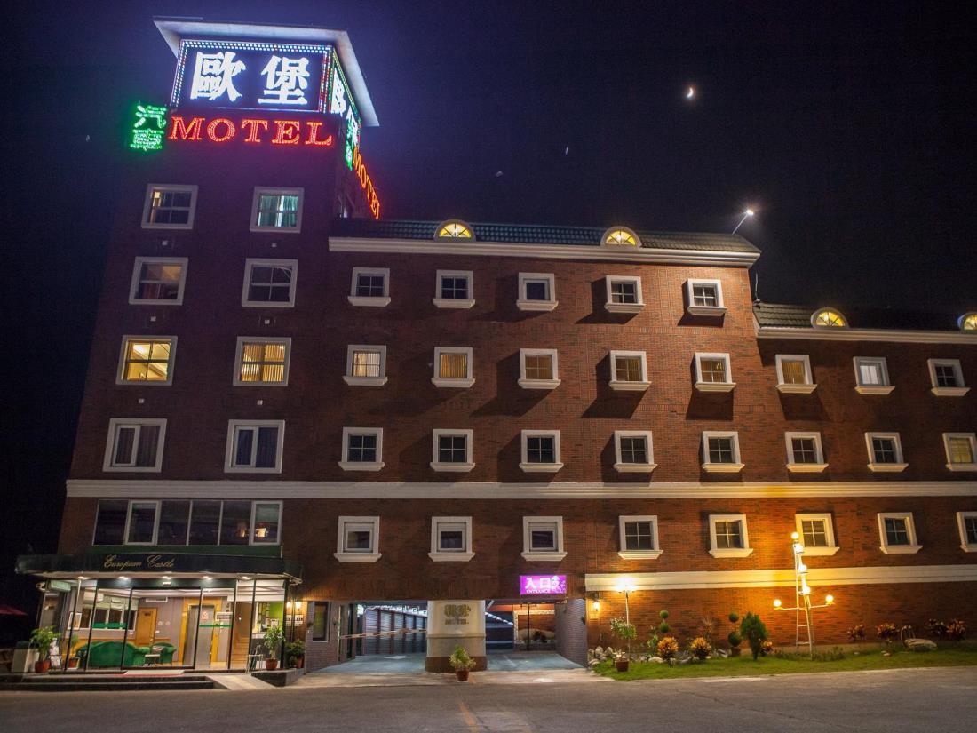 歐堡汽車商務旅館(European Castle Hotel)