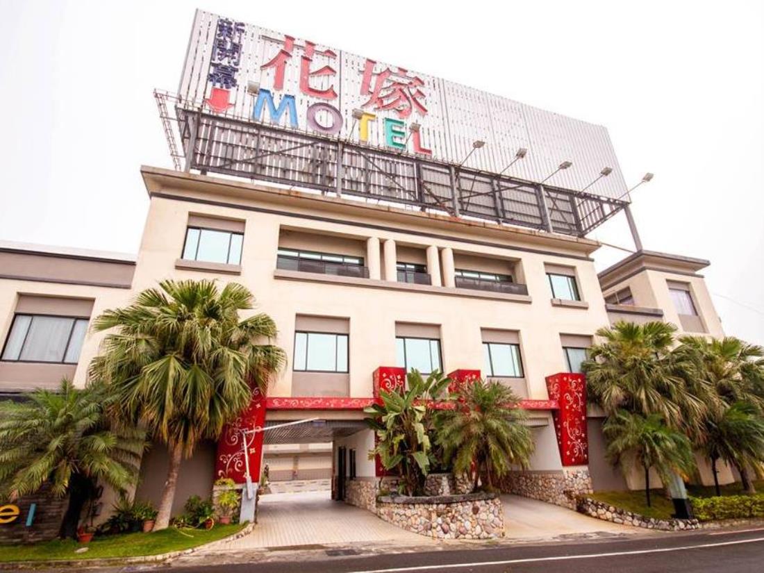花嫁情境汽車旅館(Hua Jia Motel)