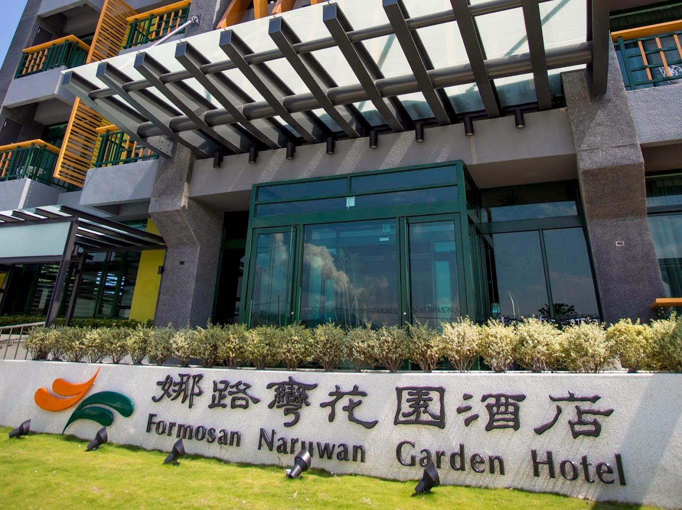 娜路彎花園酒店(Naruwan Garden Hotel)