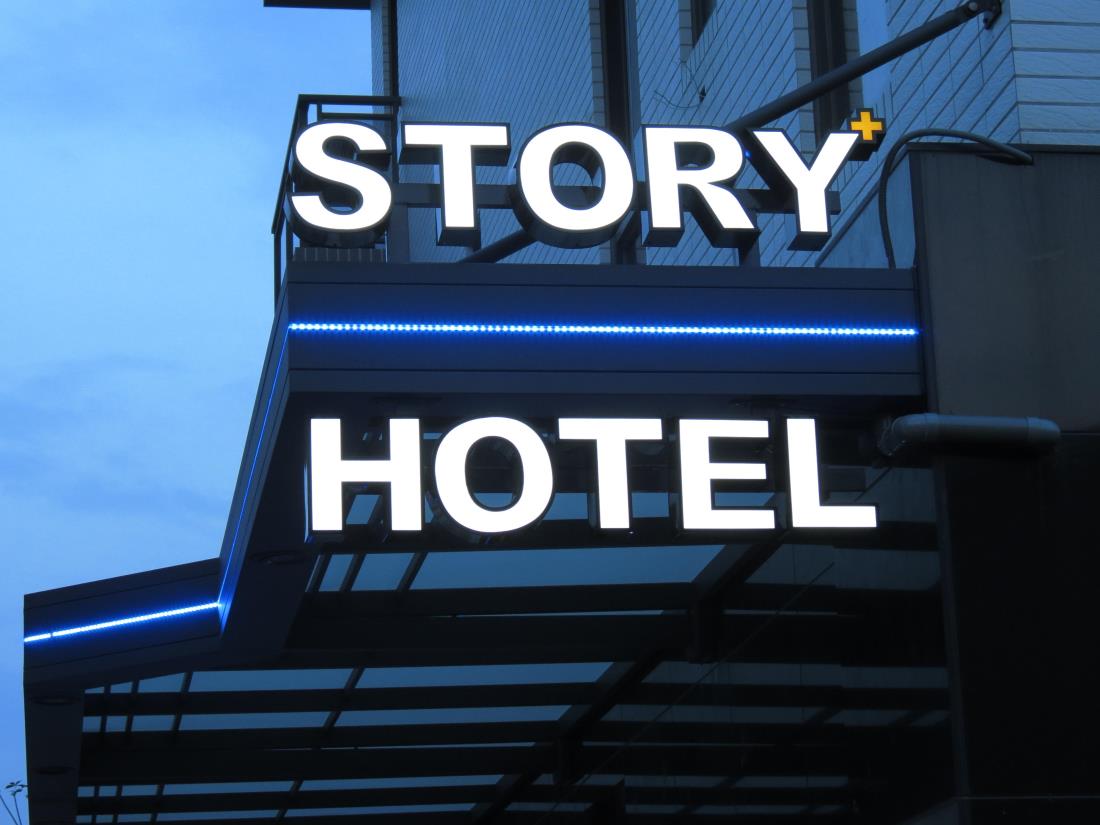 時光對白旅棧(Story+ Hotel)