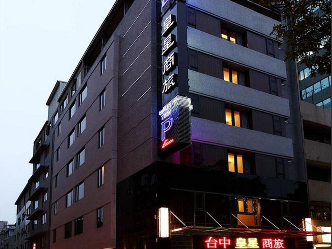 皇星商旅-中港館(Huang Shin Business Hotel-Chung Kang)