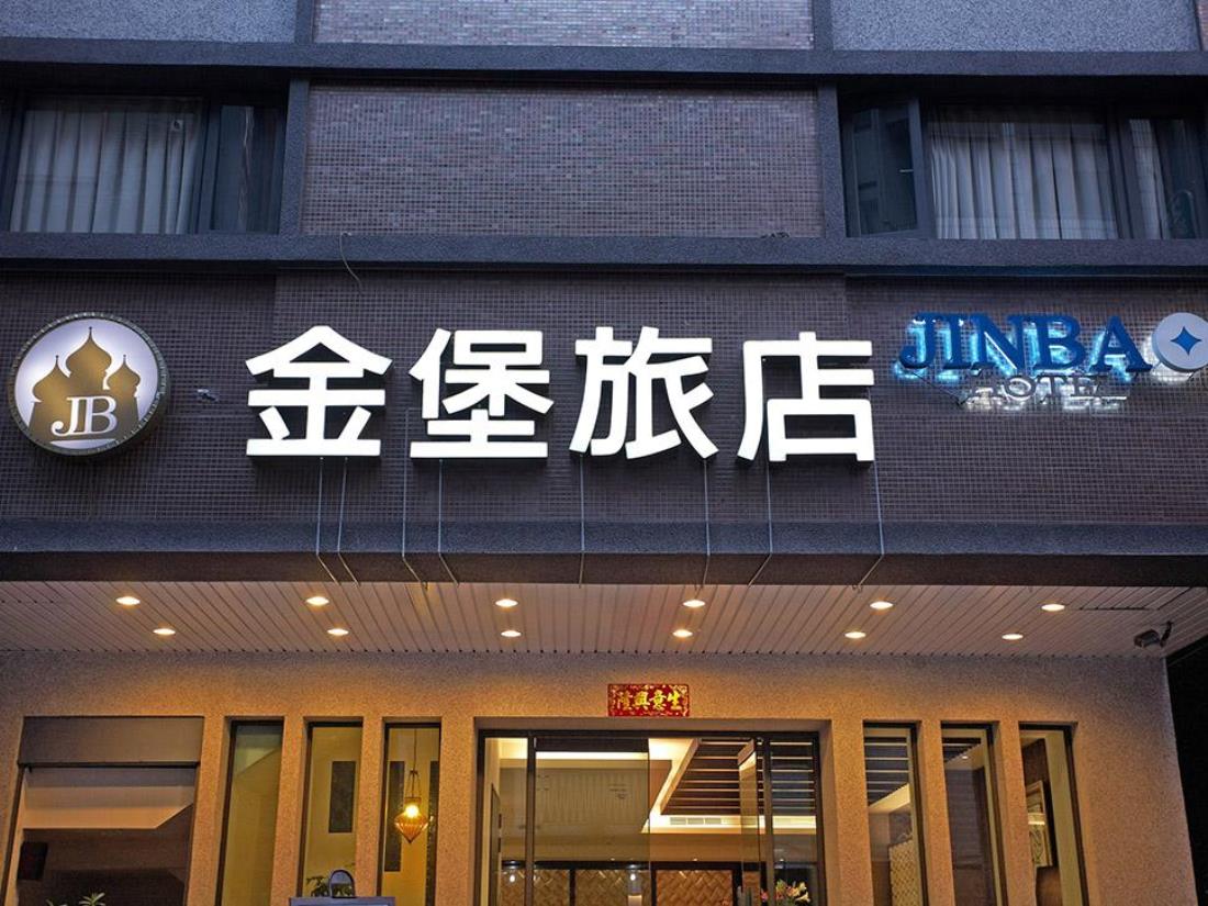 金堡旅店(Jin Bao Hotel)