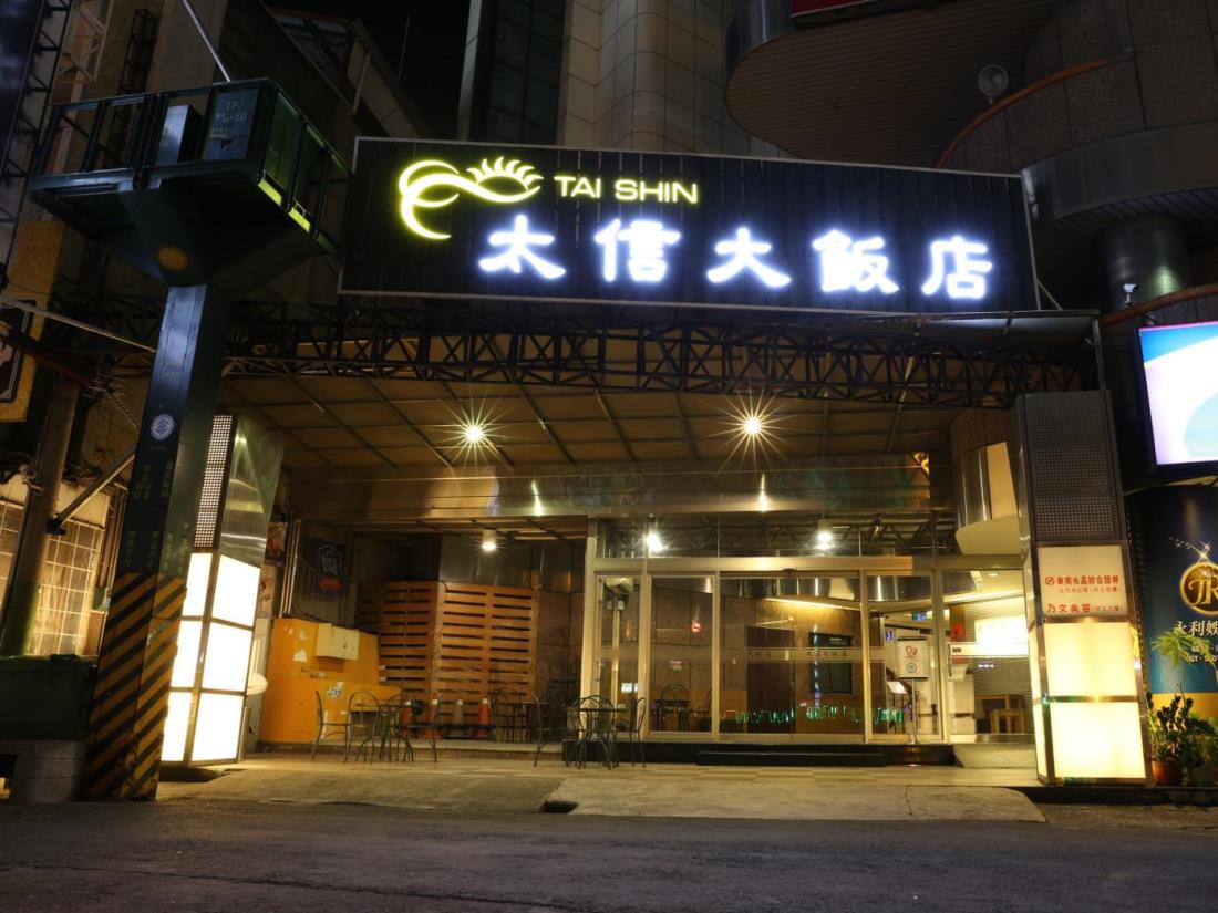 雲林斗六-太信大飯店(Tai Shin Hotel)