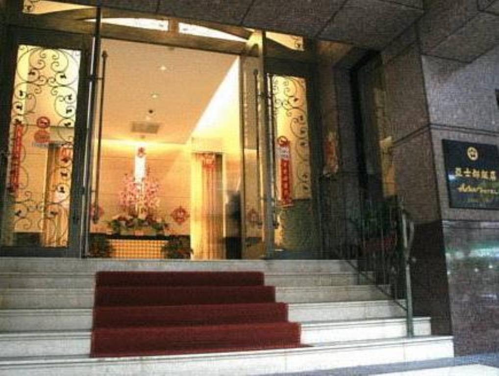 亞士都飯店(Astar Hotel Taipei)