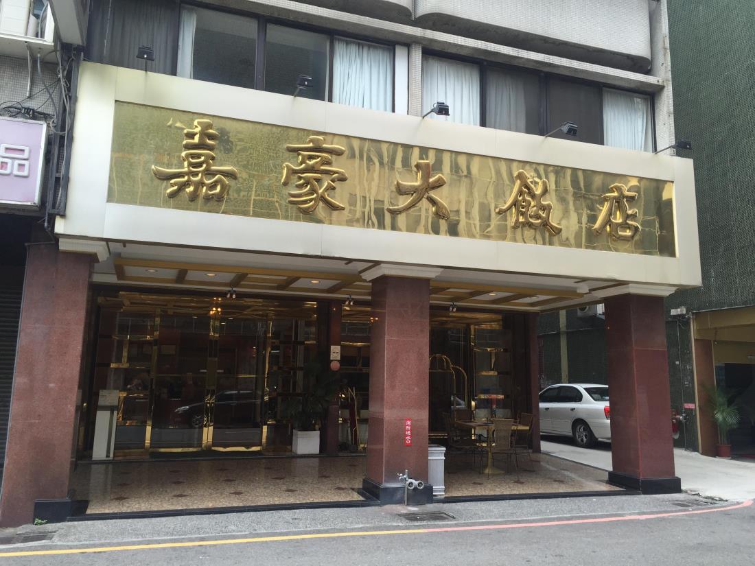 【台中北區住宿】嘉豪大飯店(Olympic Hotel)