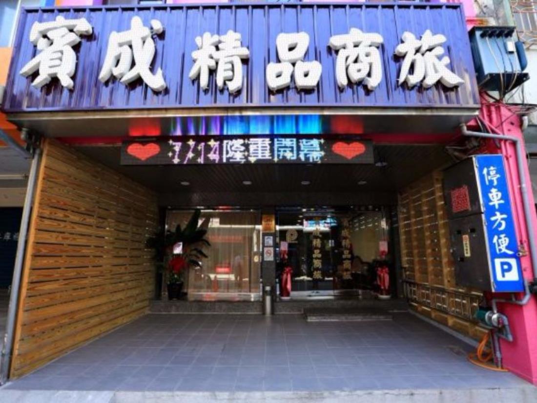賓成精品商旅(Bin Cheng Hotel)