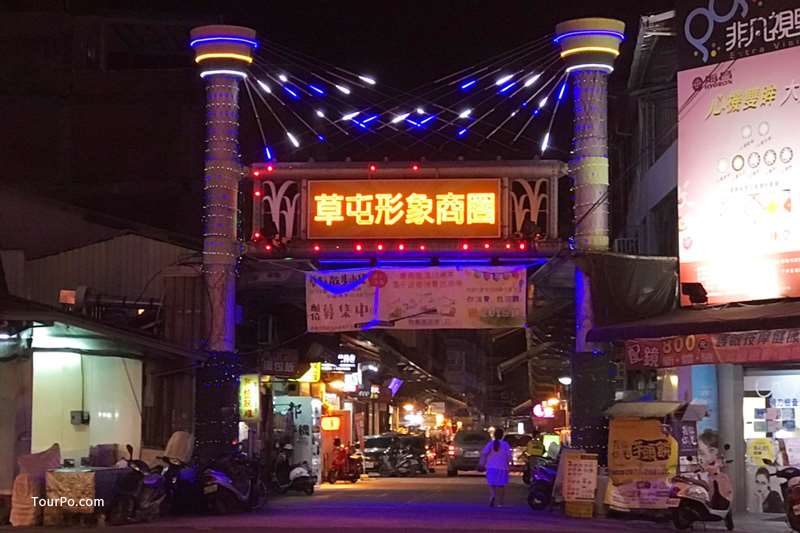 草屯形象商圈