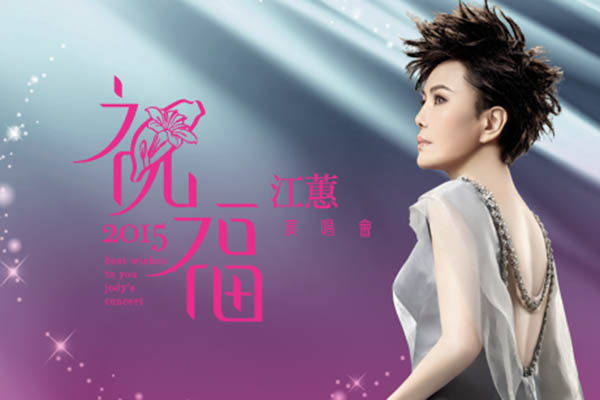 《娛樂影劇》江蕙祝福演唱會2.0加場，10萬歌迷爭搶