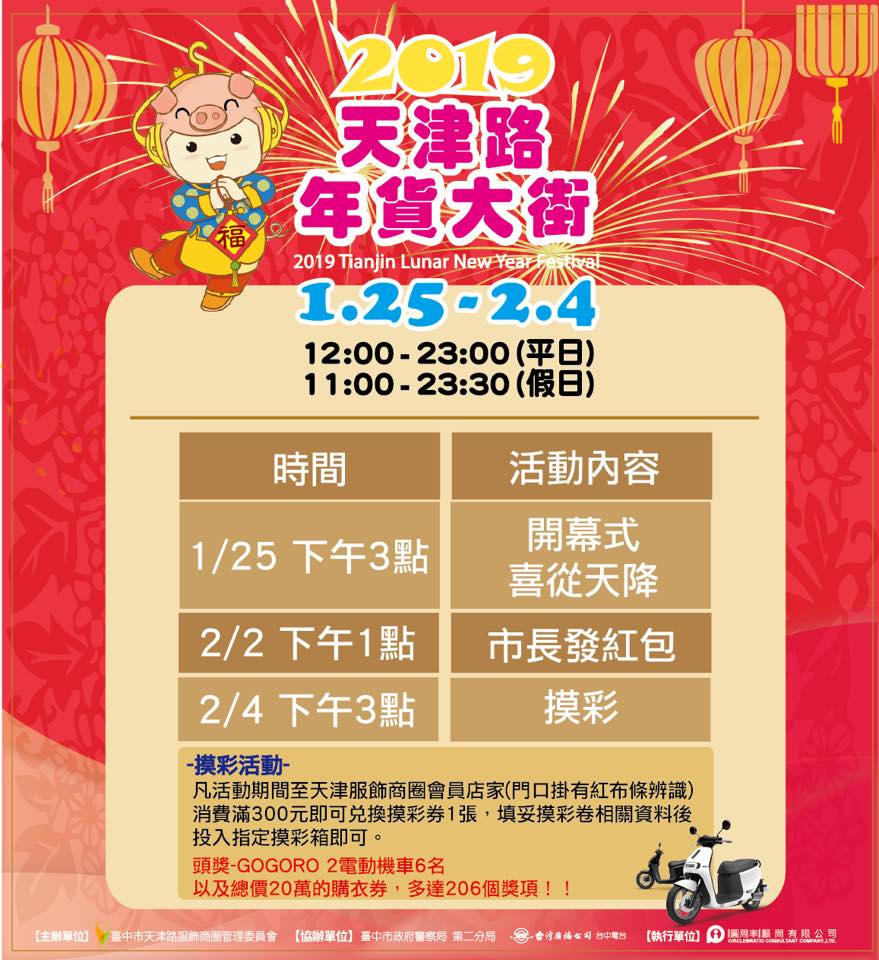 2019台中天津路年貨大街及停車資訊