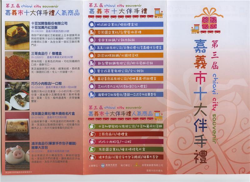 嘉義伴手禮懶人包-嘉義名特產推薦(台灣伴手禮)