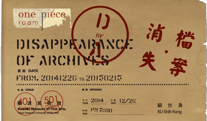 《藝文活動-展覽》檔案消失Disappearance of Archives