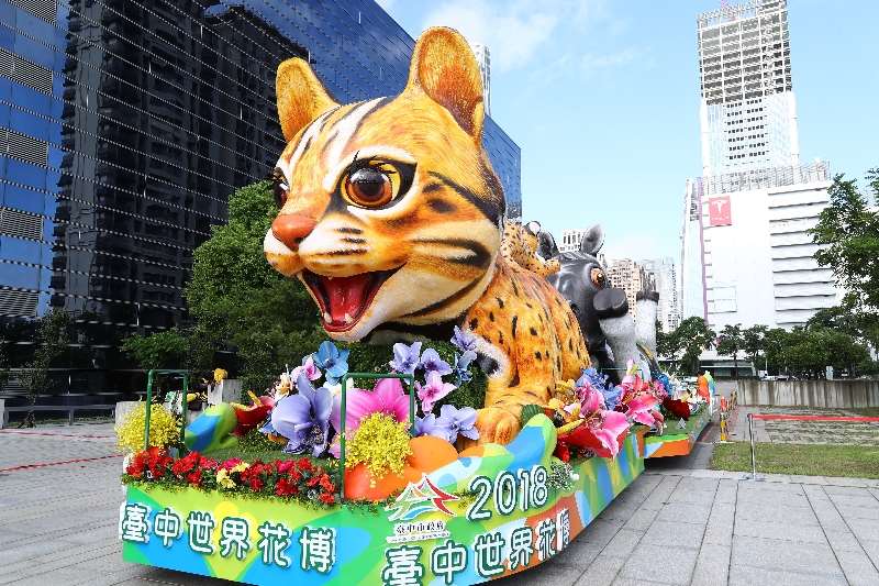 2018台中世界花卉博覽會(台中花博)