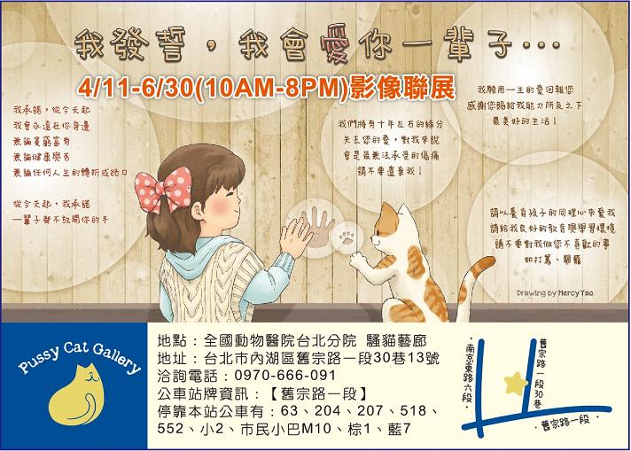 《寵物》寵物旅遊-臺北市動物之家－幸福轉運站認養家庭影像聯展