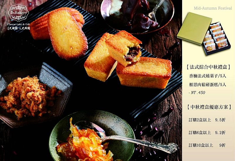 《中秋伴手禮》法式中秋禮盒預購優惠-台中1%Bakery為您獻上真情意