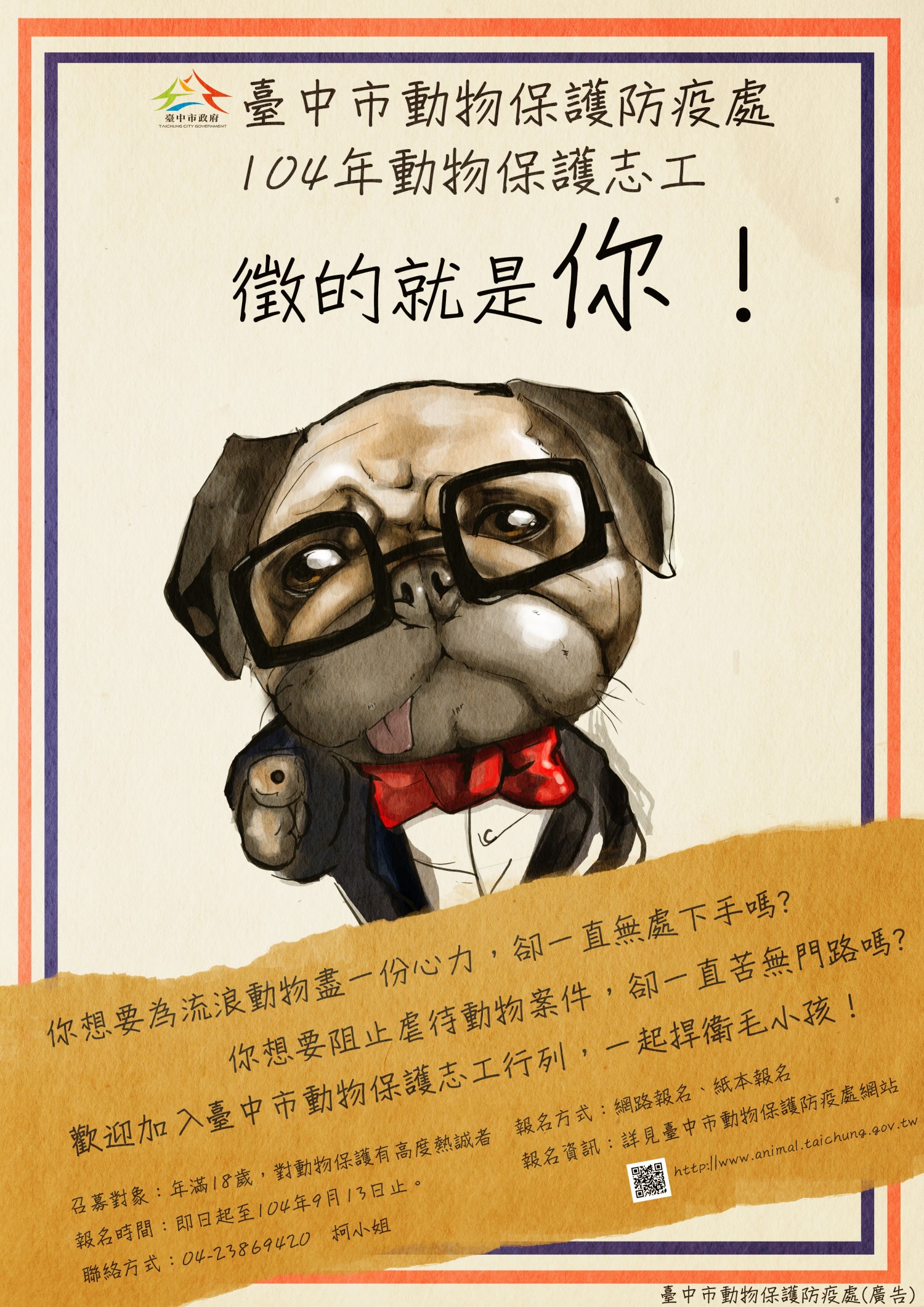 《寵物》寵物認養-加入動物保護志工 一起捍衛毛小孩