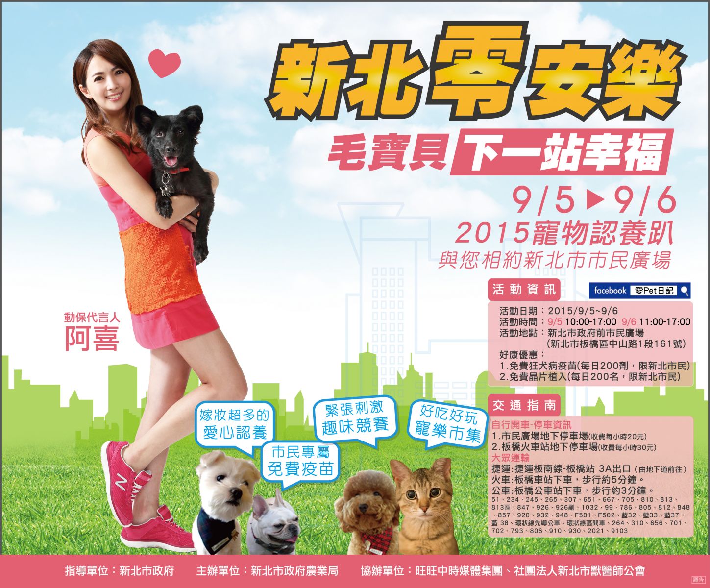 《寵物》寵物認養-2015寵物認養趴來囉!!