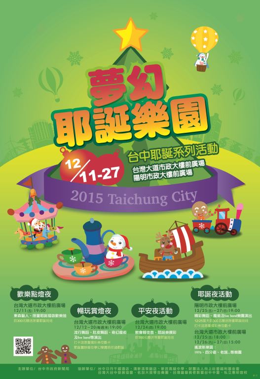 《活動》台中聖誕節-台中「夢幻耶誕樂園」 薑餅屋造型耶誕樹與遊樂設施歡度耶誕節