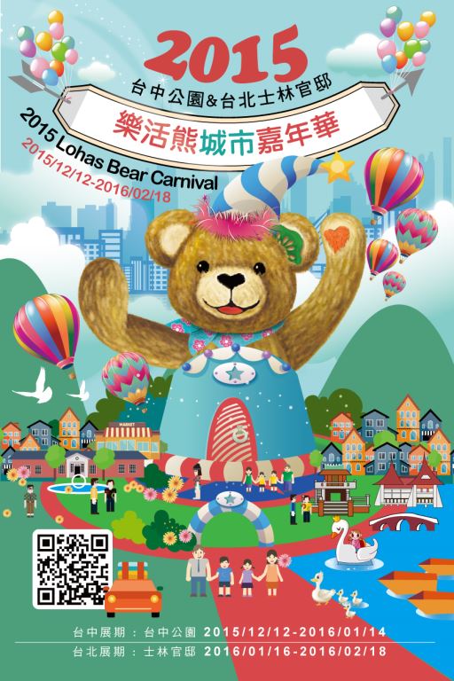 《活動》樂活熊城市嘉年華-百隻泰迪熊現身中區 中市舊市區亮點
