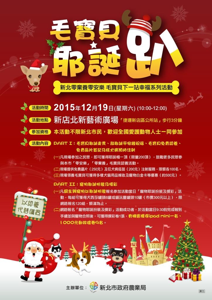 《寵物》寵物旅遊-多位藝人陪毛寶貝歡慶耶誕趴 盛妝打扮拿好康