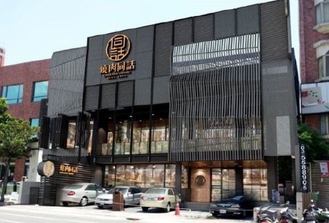 《創業加盟》85度C跨足燒肉市場再創兩岸餐飲新品牌