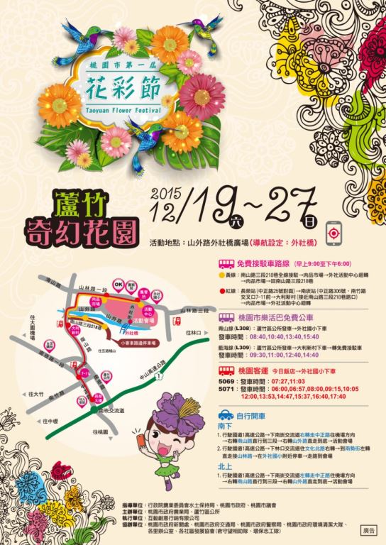 《旅遊》桃園花彩節-桃園市第一屆花彩節‧蘆竹奇幻花園