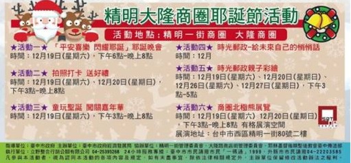 《活動》台中聖誕節-精明大隆商圈耶誕嘉年華周末登場 打卡送消費券